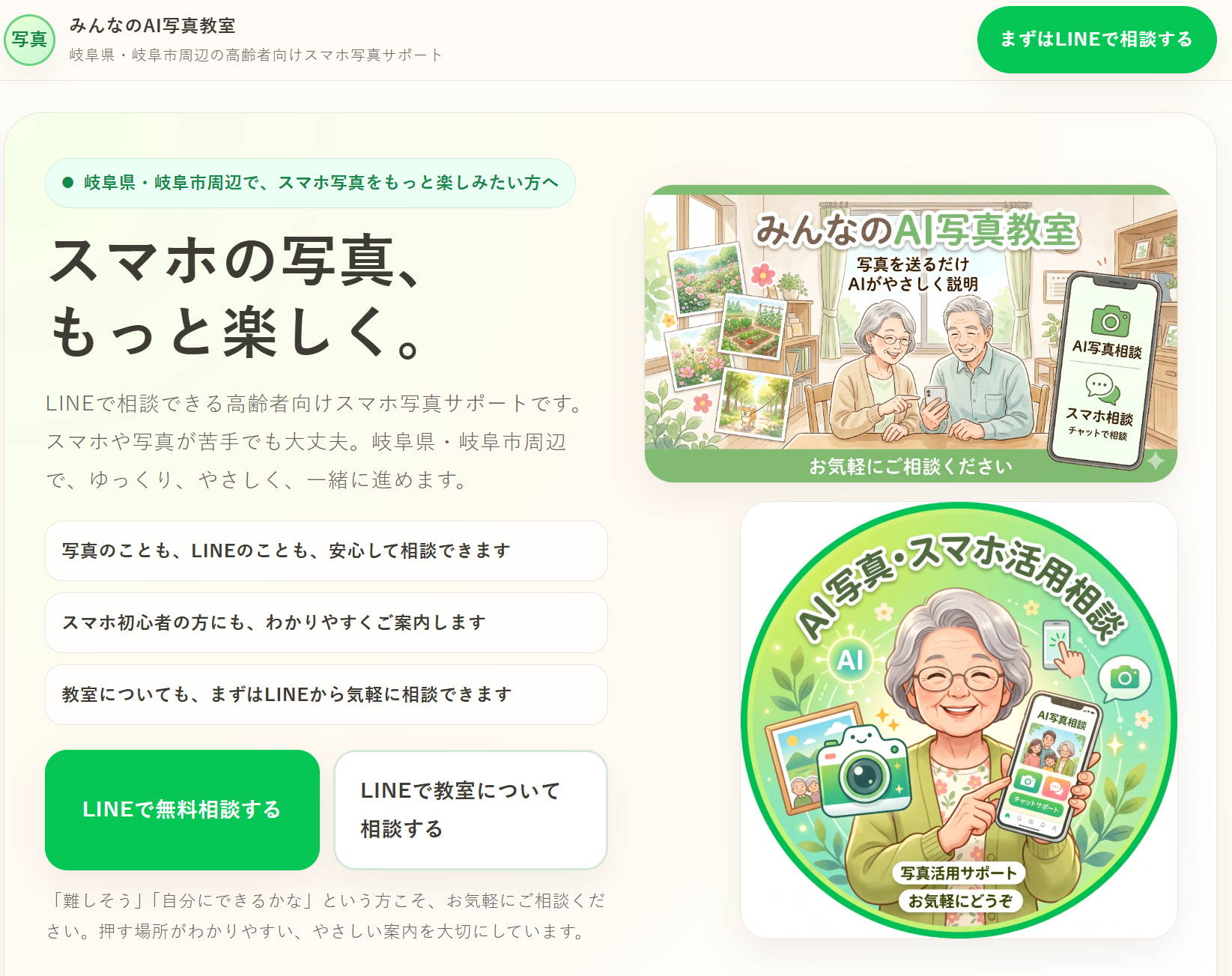 岐阜市のB型事業所 WakuワークのPC制作実績：みんなのAI写真学校